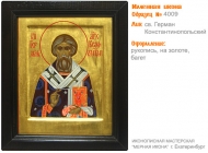 № 4009 - Именная Икона, рукопись - изготовленная в иконописной мастерской «Мерная Икона» г. Екатеринбург