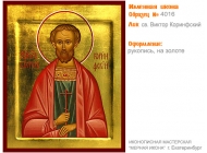 № 4016 - Именная Икона, рукопись - изготовленная в иконописной мастерской «Мерная Икона» г. Екатеринбург
