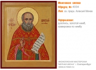 № 4034 - Именная Икона, рукопись - изготовленная в иконописной мастерской «Мерная Икона» г. Екатеринбург