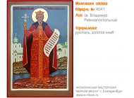 № 4041 - Именная Икона, рукопись - изготовленная в иконописной мастерской «Мерная Икона» г. Екатеринбург