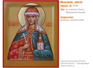 № 4050 - Именная Икона, рукопись - изготовленная в иконописной мастерской «Мерная Икона» г. Екатеринбург