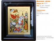 № 4070 - Образец Именной Иконы, изготовленной в иконописной мастерской «Мерная Икона» г. Екатеринбург