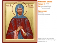 № 4073 - Именная Икона, рукопись - изготовленная в иконописной мастерской «Мерная Икона» г. Екатеринбург
