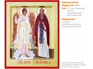 № 4089 - Именная Икона, рукопись - изготовленная в иконописной мастерской «Мерная Икона» г. Екатеринбург