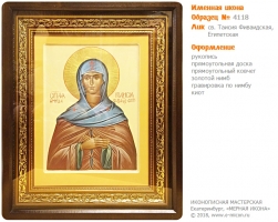 № 4118 - Именная Икона, рукопись - изготовленная в иконописной мастерской «Мерная Икона» г. Екатеринбург