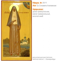 № 2011 - Мерная Икона, рукопись - изготовленная в иконописной мастерской «Мерная Икона» г. Екатеринбург
