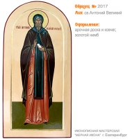 № 2017 - Мерная Икона, рукопись - изготовленная в иконописной мастерской «Мерная Икона» г. Екатеринбург