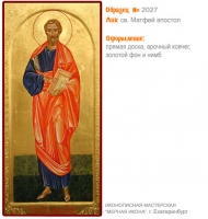 № 2027 - Мерная Икона, рукопись - изготовленная в иконописной мастерской «Мерная Икона» г. Екатеринбург