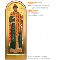 № 2029 - Мерная Икона, рукопись - изготовленная в иконописной мастерской «Мерная Икона» г. Екатеринбург