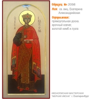 № 2056 - Мерная Икона, рукопись - изготовленная в иконописной мастерской «Мерная Икона» г. Екатеринбург