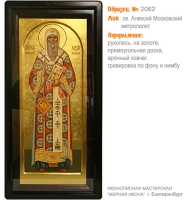 № 2062 - Мерная Икона, рукопись - изготовленная в иконописной мастерской «Мерная Икона» г. Екатеринбург