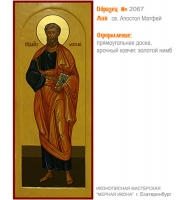 № 2067 - Мерная Икона, рукопись - изготовленная в иконописной мастерской «Мерная Икона» г. Екатеринбург
