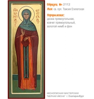 № 2112 - Мерная Икона, рукопись - изготовленная в иконописной мастерской «Мерная Икона» г. Екатеринбург
