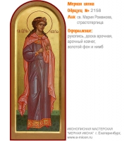 № 2158 - Мерная Икона, рукопись - изготовленная в иконописной мастерской «Мерная Икона» г. Екатеринбург