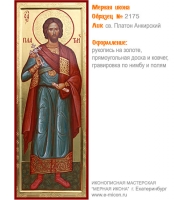 № 2175 - Мерная Икона, рукопись - изготовленная в иконописной мастерской «Мерная Икона» г. Екатеринбург
