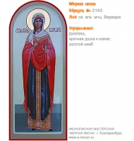 № 2193 - Мерная Икона, рукопись - изготовленная в иконописной мастерской «Мерная Икона» г. Екатеринбург