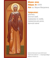 № 2205 - Мерная Икона, рукопись - изготовленная в иконописной мастерской «Мерная Икона» г. Екатеринбург