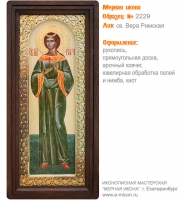 № 2229 - Мерная Икона, рукопись - изготовленная в иконописной мастерской «Мерная Икона» г. Екатеринбург