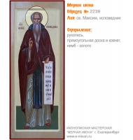№ 2239 - Мерная Икона, рукопись - изготовленная в иконописной мастерской «Мерная Икона» г. Екатеринбург