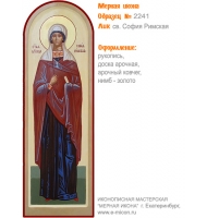 № 2241 - Мерная Икона, рукопись - изготовленная в иконописной мастерской «Мерная Икона» г. Екатеринбург