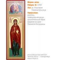 № 2252 - Мерная Икона, рукопись - изготовленная в иконописной мастерской «Мерная Икона» г. Екатеринбург