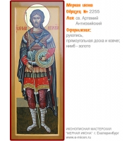 № 2255 - Мерная Икона, рукопись - изготовленная в иконописной мастерской «Мерная Икона» г. Екатеринбург