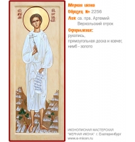 № 2256 - Мерная Икона, рукопись - изготовленная в иконописной мастерской «Мерная Икона» г. Екатеринбург