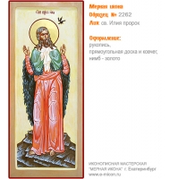 № 2262 - Мерная Икона, рукопись - изготовленная в иконописной мастерской «Мерная Икона» г. Екатеринбург