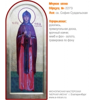№ 2273 - Мерная Икона, рукопись - изготовленная в иконописной мастерской «Мерная Икона» г. Екатеринбург