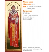 № 2281 - Мерная Икона, рукопись - изготовленная в иконописной мастерской «Мерная Икона» г. Екатеринбург