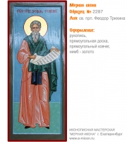 № 2287 - Мерная Икона, рукопись - изготовленная в иконописной мастерской «Мерная Икона» г. Екатеринбург