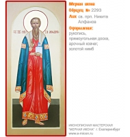 № 2293 - Мерная Икона, рукопись - изготовленная в иконописной мастерской «Мерная Икона» г. Екатеринбург