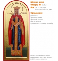№ 2302 - Мерная Икона, рукопись - изготовленная в иконописной мастерской «Мерная Икона» г. Екатеринбург