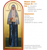 № 2303 - Мерная Икона, рукопись - изготовленная в иконописной мастерской «Мерная Икона» г. Екатеринбург