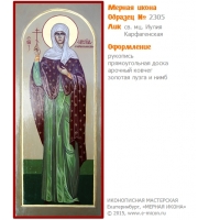 № 2305 - Мерная Икона, рукопись - изготовленная в иконописной мастерской «Мерная Икона» г. Екатеринбург
