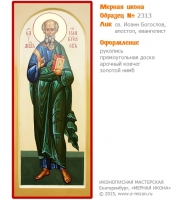 № 2313 - Мерная Икона, рукопись - изготовленная в иконописной мастерской «Мерная Икона» г. Екатеринбург