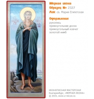 № 2327 - Мерная Икона, рукопись - изготовленная в иконописной мастерской «Мерная Икона» г. Екатеринбург