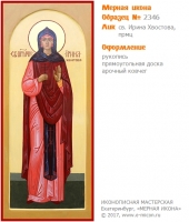 № 2346 - Мерная Икона, рукопись - изготовленная в иконописной мастерской «Мерная Икона» г. Екатеринбург