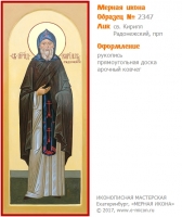 № 2347 - Мерная Икона, рукопись - изготовленная в иконописной мастерской «Мерная Икона» г. Екатеринбург