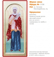 № 2358 - Мерная Икона, рукопись - изготовленная в иконописной мастерской «Мерная Икона» г. Екатеринбург