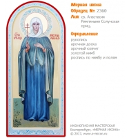 № 2360 - Мерная Икона, рукопись - изготовленная в иконописной мастерской «Мерная Икона» г. Екатеринбург