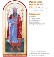 № 2361 - Мерная Икона, рукопись - изготовленная в иконописной мастерской «Мерная Икона» г. Екатеринбург
