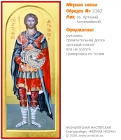 № 2362 - Мерная Икона, рукопись - изготовленная в иконописной мастерской «Мерная Икона» г. Екатеринбург