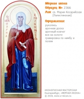 № 2366 - Мерная Икона, рукопись - изготовленная в иконописной мастерской «Мерная Икона» г. Екатеринбург